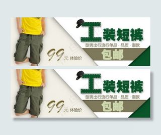 夏型男工装短裤促销海报