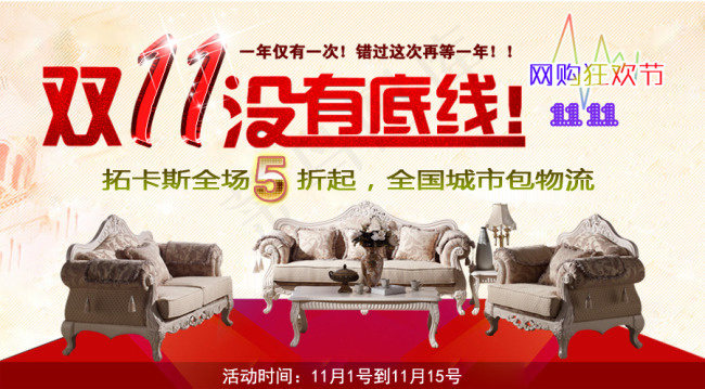 淘宝家具海报psd模版下载