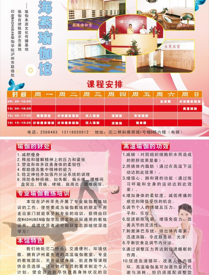海燕瑜伽馆dm单图片cdr矢量模版下载