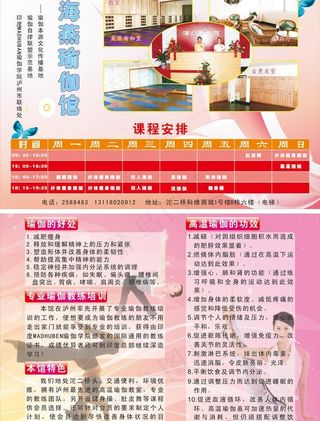 海燕瑜伽馆dm单图片