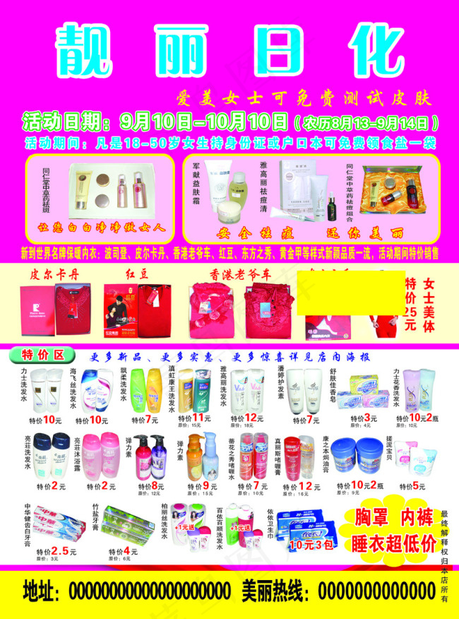 日化彩页psd模版下载