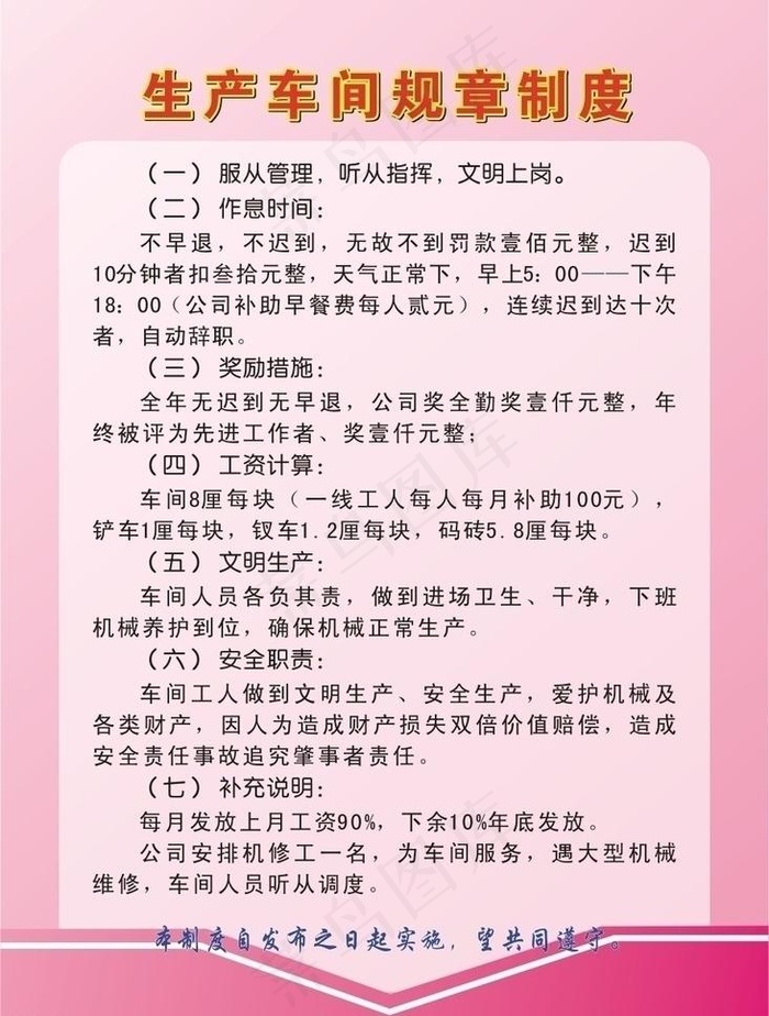生产车间规章制度图片