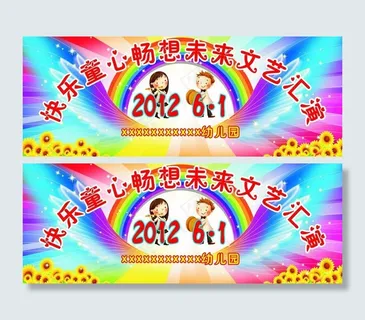 六一节舞台背景图片
