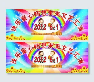 六一节舞台背景图片