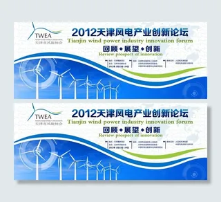 2012风能大会背板图片