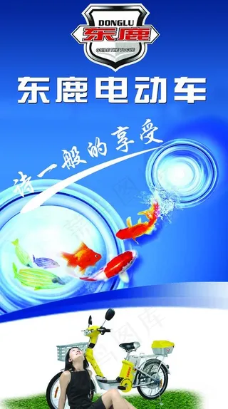 东鹿电动车海报图片