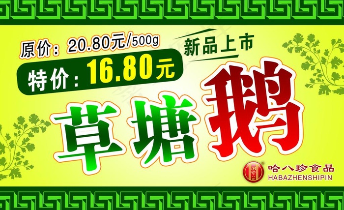 草塘鹅海报图片psd模版下载