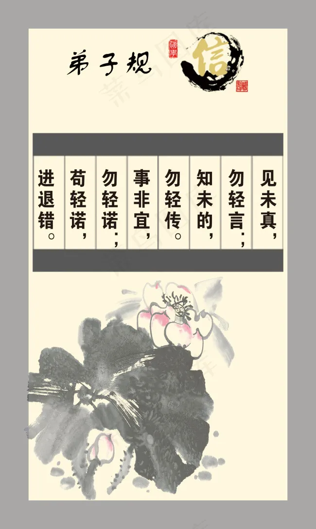 校园文化国学论语psd模版下载