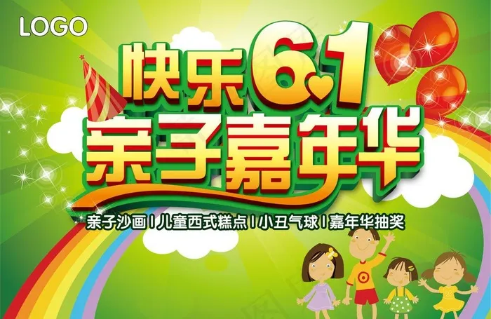 快乐六一图片