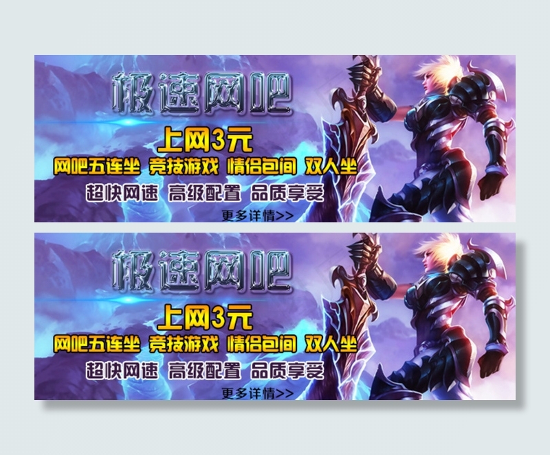 网吧广告宣传 banner图片psd模版下载