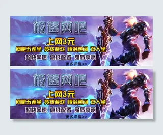 网吧广告宣传 banner图片