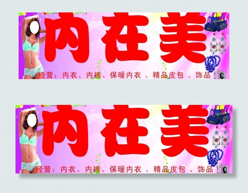 内衣招牌图片cdr矢量模版下载