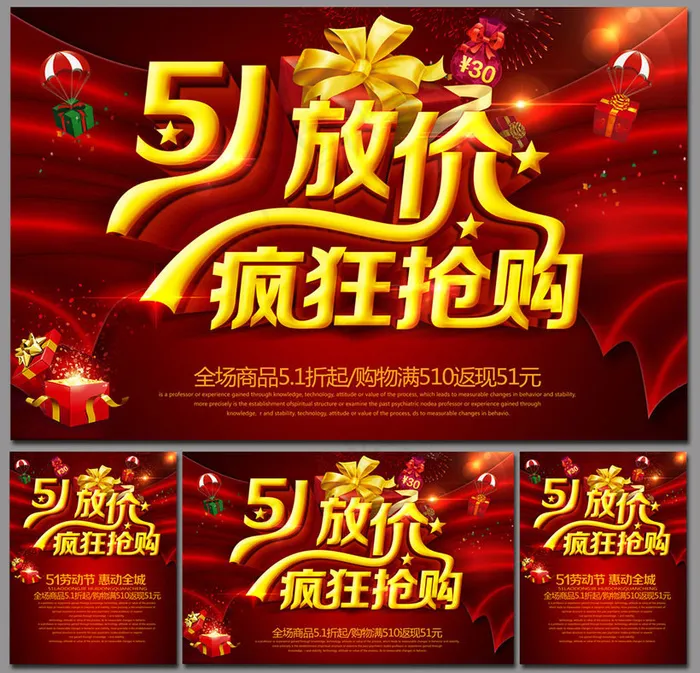 51劳动节疯狂抢购海报设计PSD素材psd模版下载