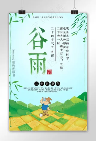 插画背景节气谷雨海报设计模板