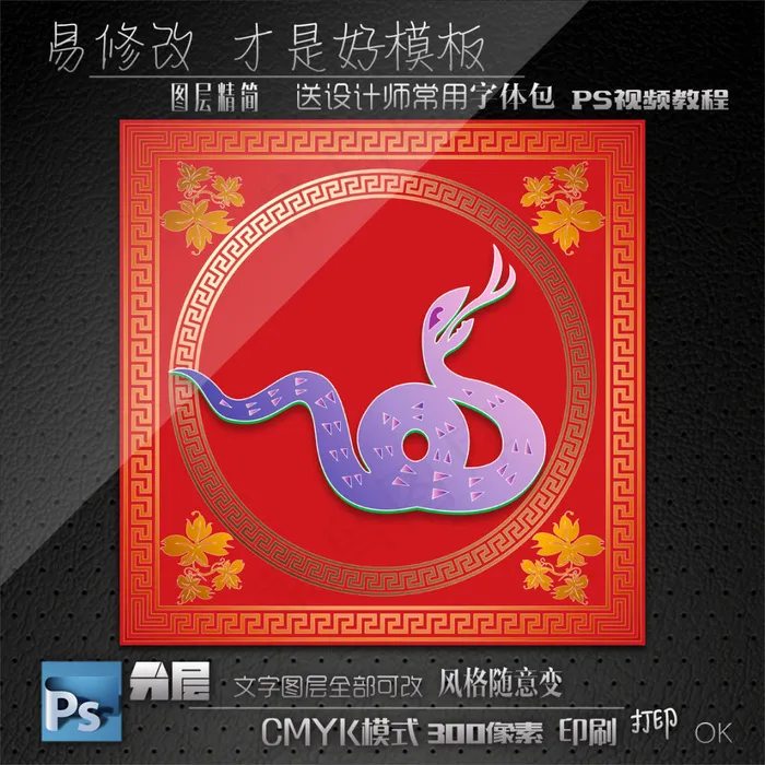 中国对联蛇元素psd模版下载