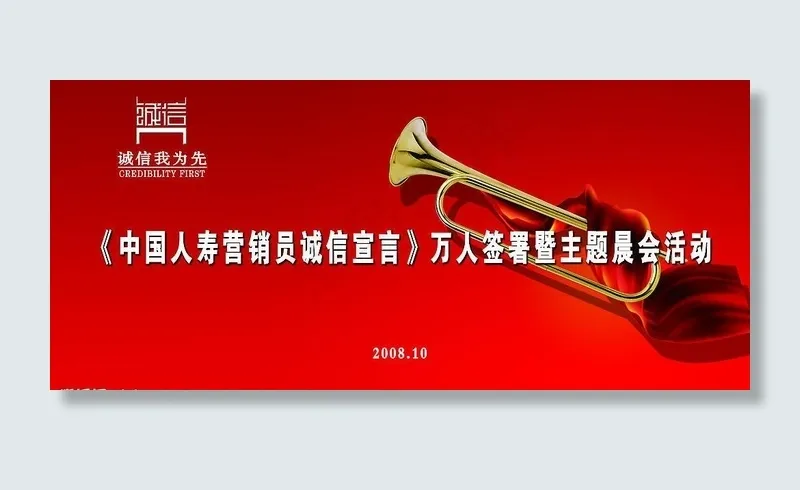 中国人寿图片psd模版下载