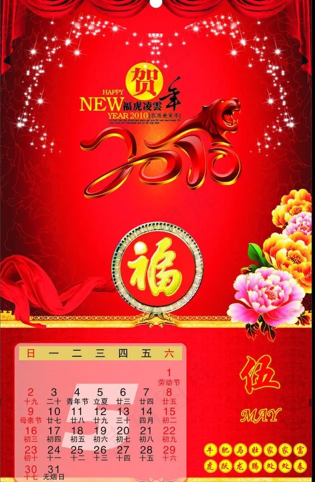 二零一零年五月日历cdr矢量模版下载