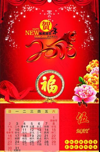 二零一零年五月日历