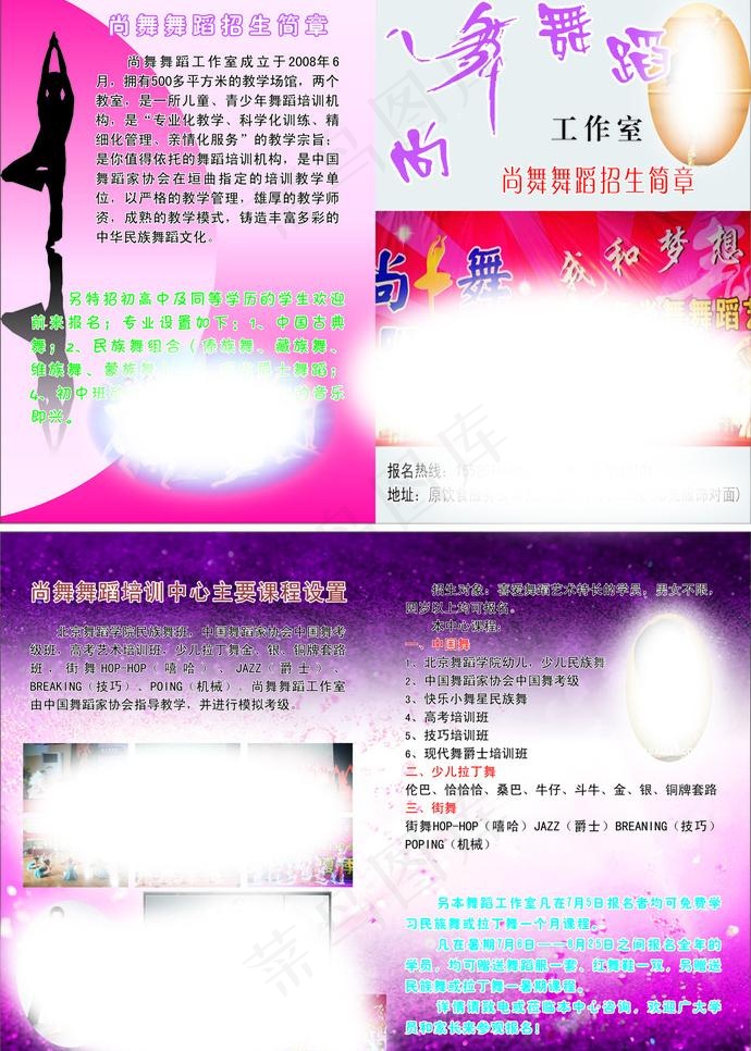 舞蹈培训宣传单图片(285X210)cdr矢量模版下载