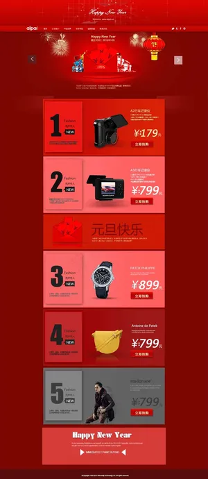 淘宝圣诞元旦首页模板