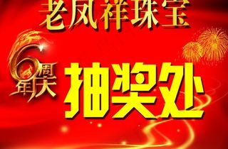 老凤祥珠宝图片