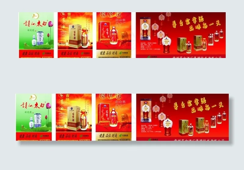 矛台酒 (中间2张合层)图片ai矢量模版下载