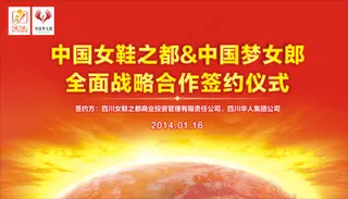 战略合作签约仪式