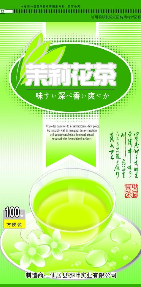 茉莉花茶包装图片