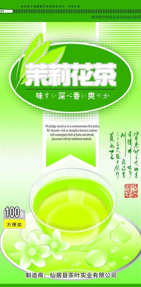 茉莉花茶包装图片psd模版下载