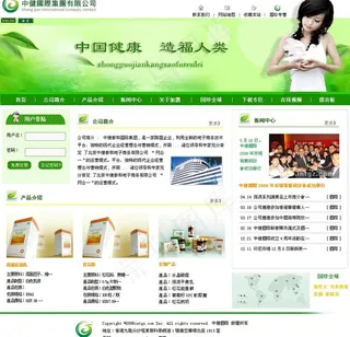 健康类药品类网页设计图片