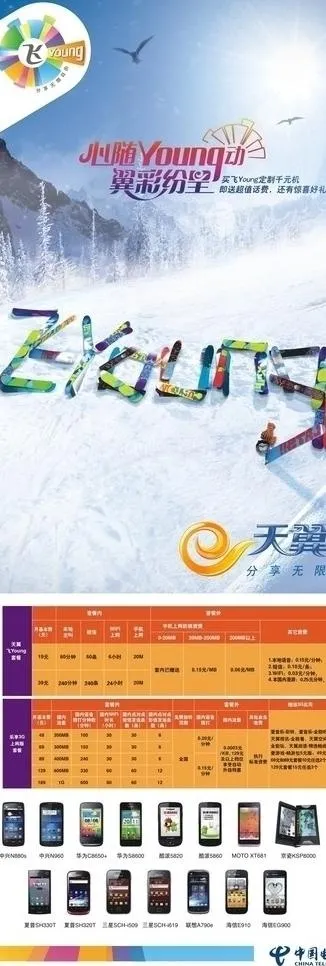 天翼飞youngx展架 (分层不细...cdr矢量模版下载