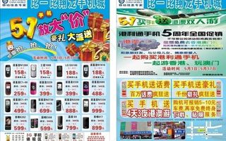 手机促销宣传单图片