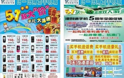 手机促销宣传单图片 手机促销宣传单图片