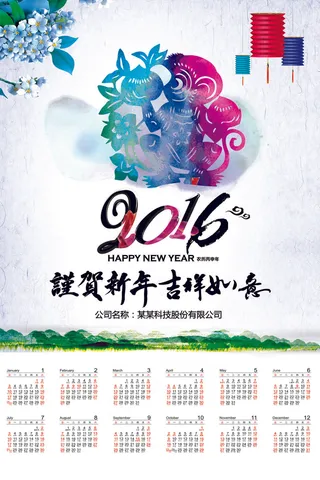 2016水彩创意日历挂历模板PSD...