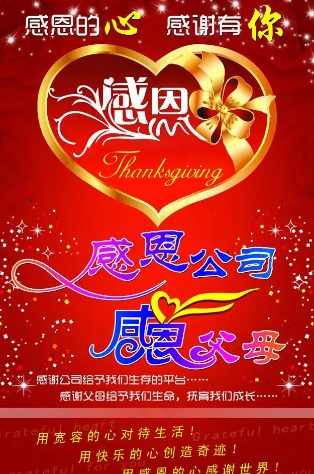 感恩海报图片psd模版下载