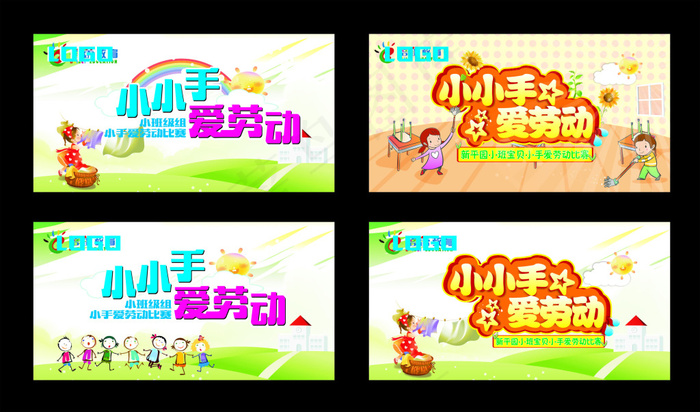 五一爱劳动布幕
