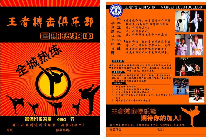 搏击俱乐部单页cdr矢量模版下载