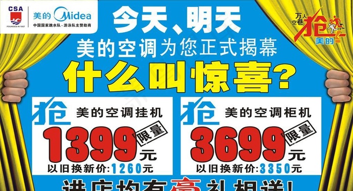 美的空调海报