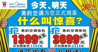 美的空调海报