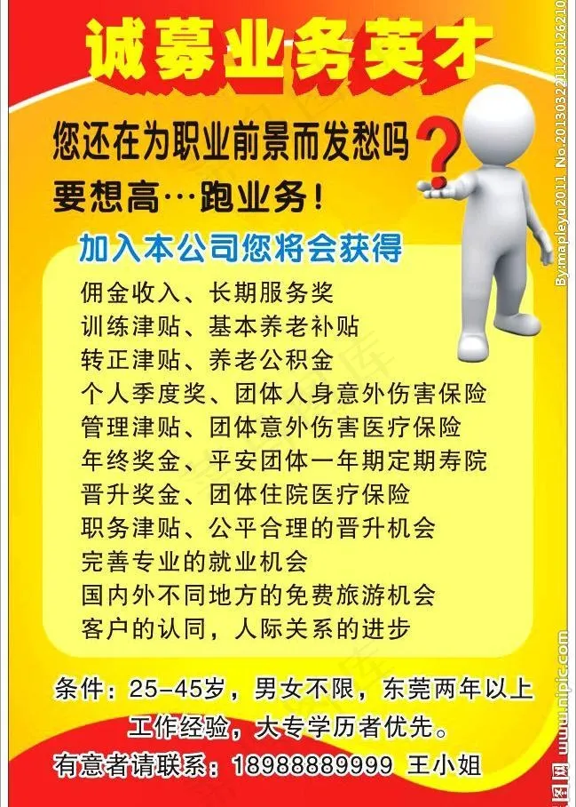 招聘海报设计图片