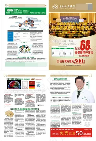 医疗画册报刊设计