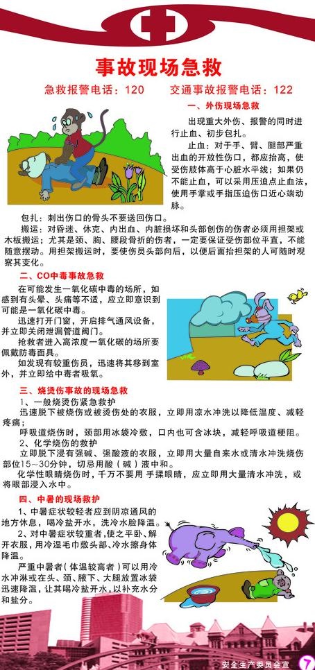 事故现场急救图片