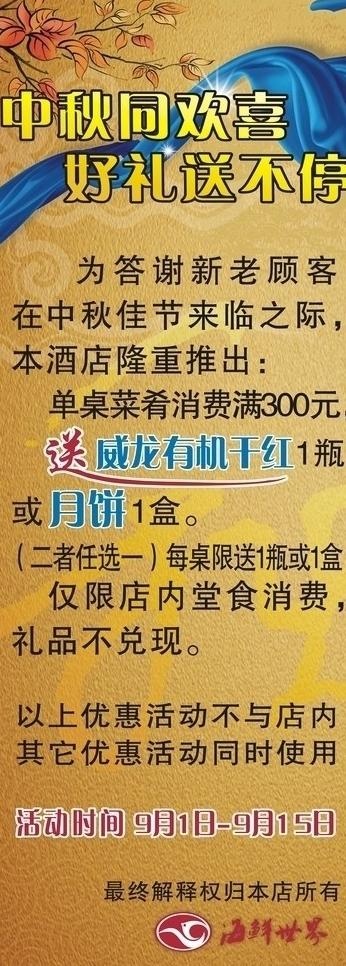 中秋x展架图片cdr矢量模版下载