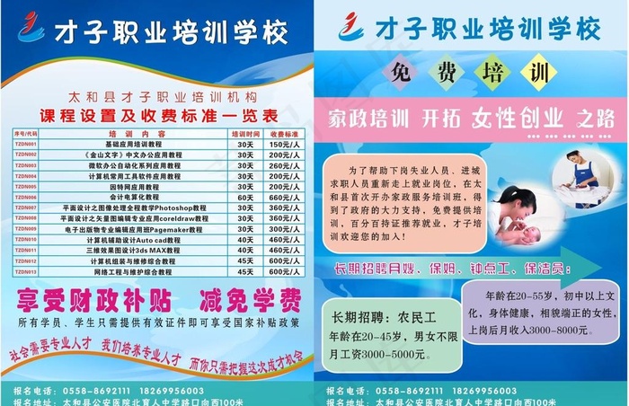 职业培训学校宣传彩页cdr矢量模版下载