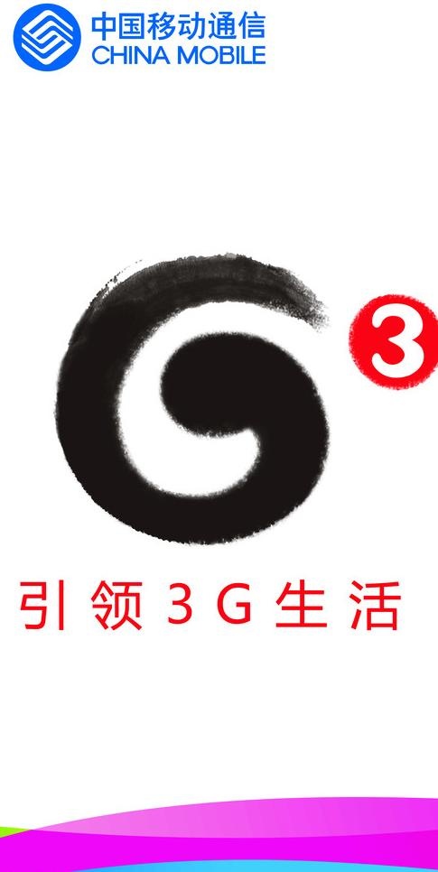 3g标志(位图组成)图片cdr矢量模版下载