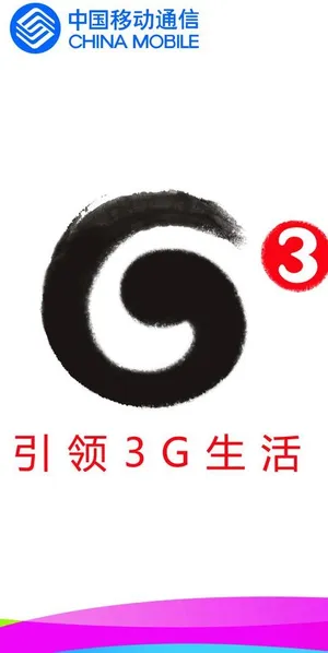 3g标志(位图组成)图片