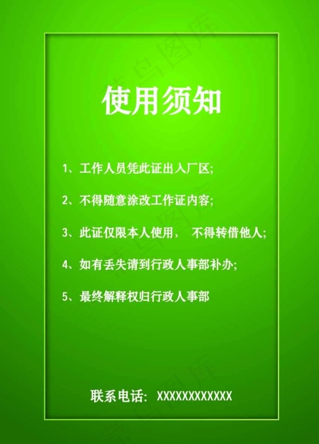 上岗证