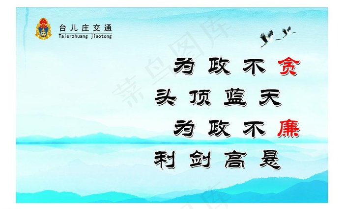 廉洁文化 廉洁图片