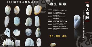 玉雕学校招生传单图片