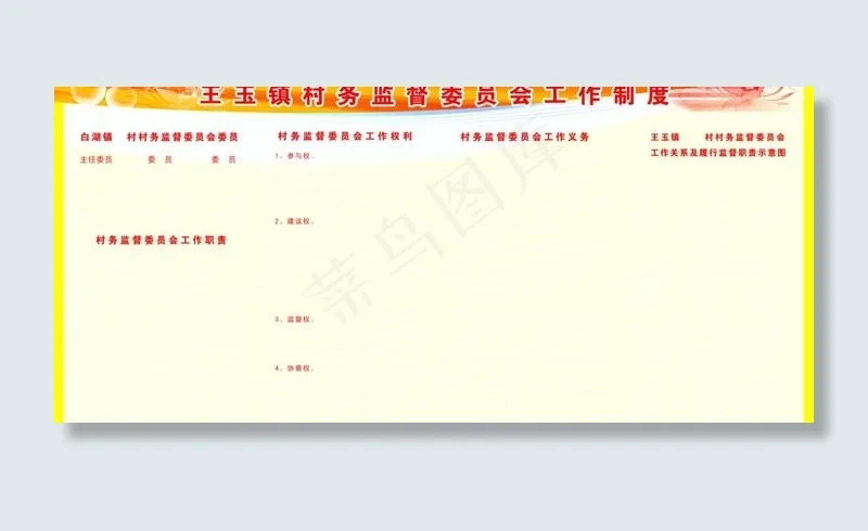 工作制度展板图片psd模版下载